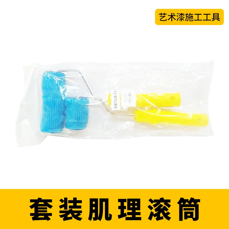 套装肌理滚筒图2