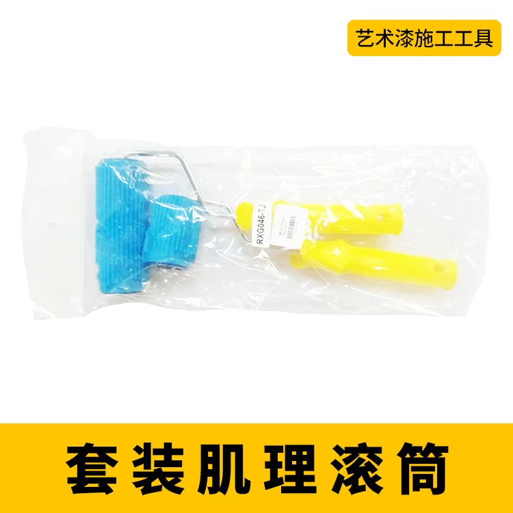 套装肌理滚筒图3