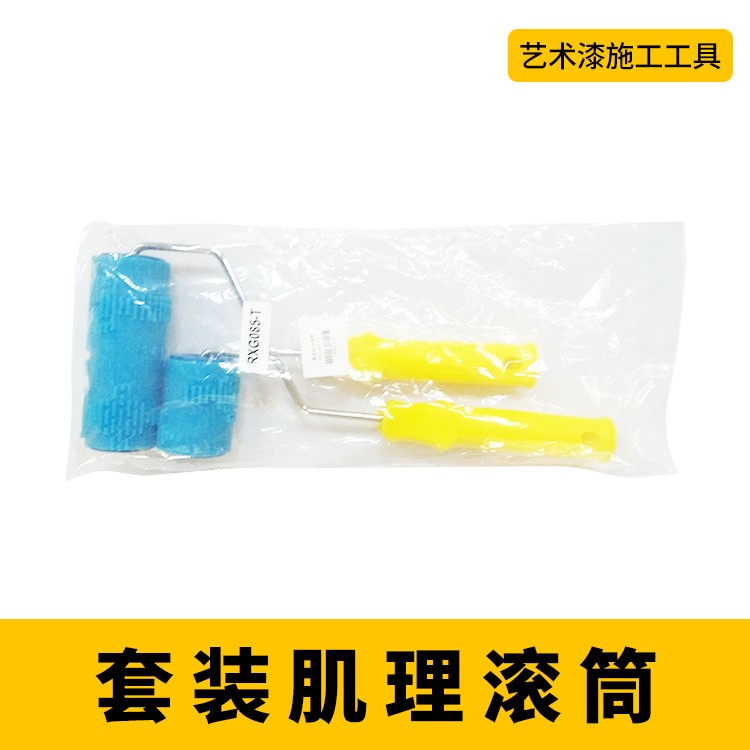 套装肌理滚筒图8