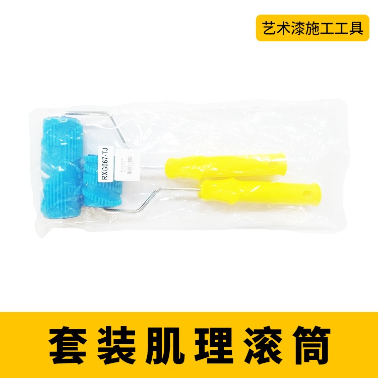 套装肌理滚筒图5