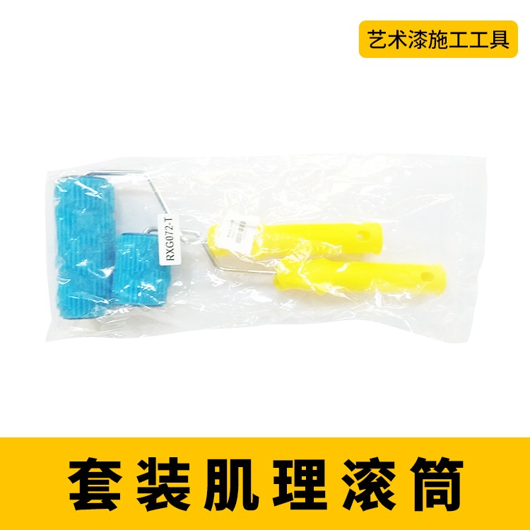 套装肌理滚筒图7