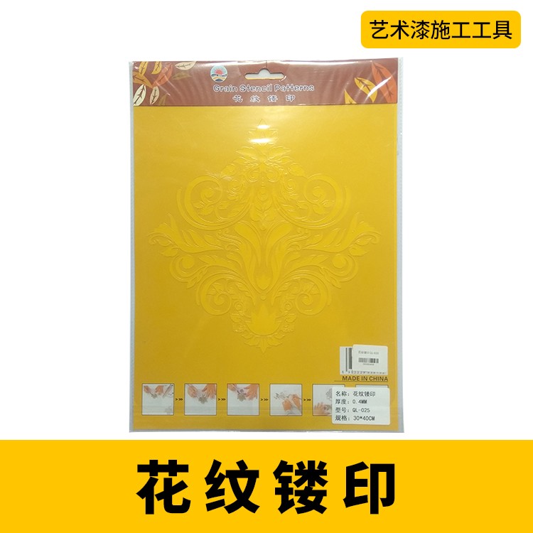 花纹镂印图8
