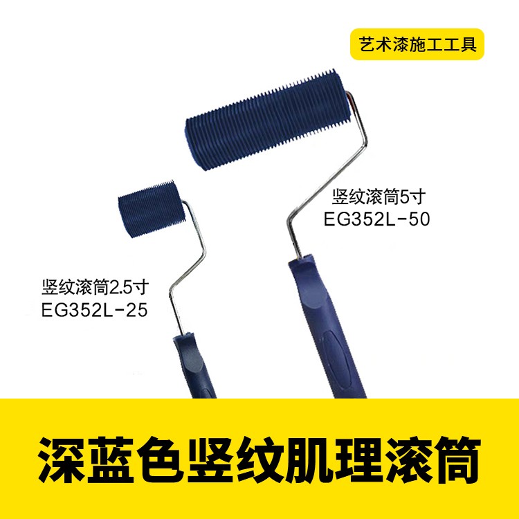 艺术漆肌理滚筒橡胶滚筒光身滚筒图2