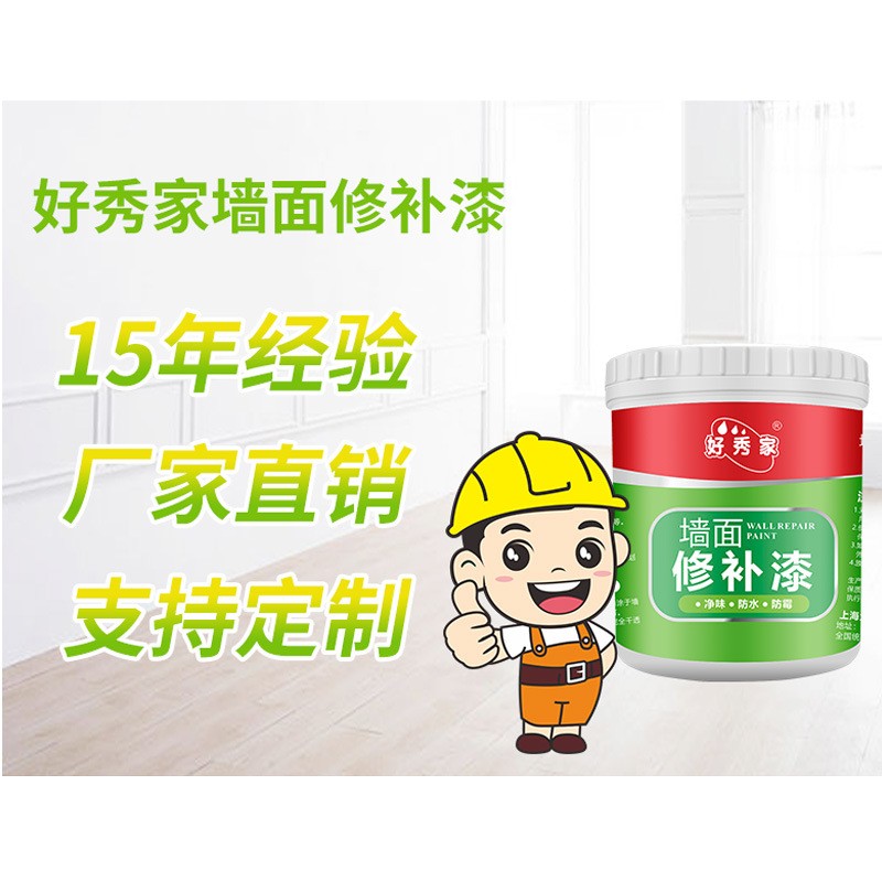 好秀家净味环保补墙漆墙面修补漆墙面翻新美白白色乳胶漆油漆涂料图3