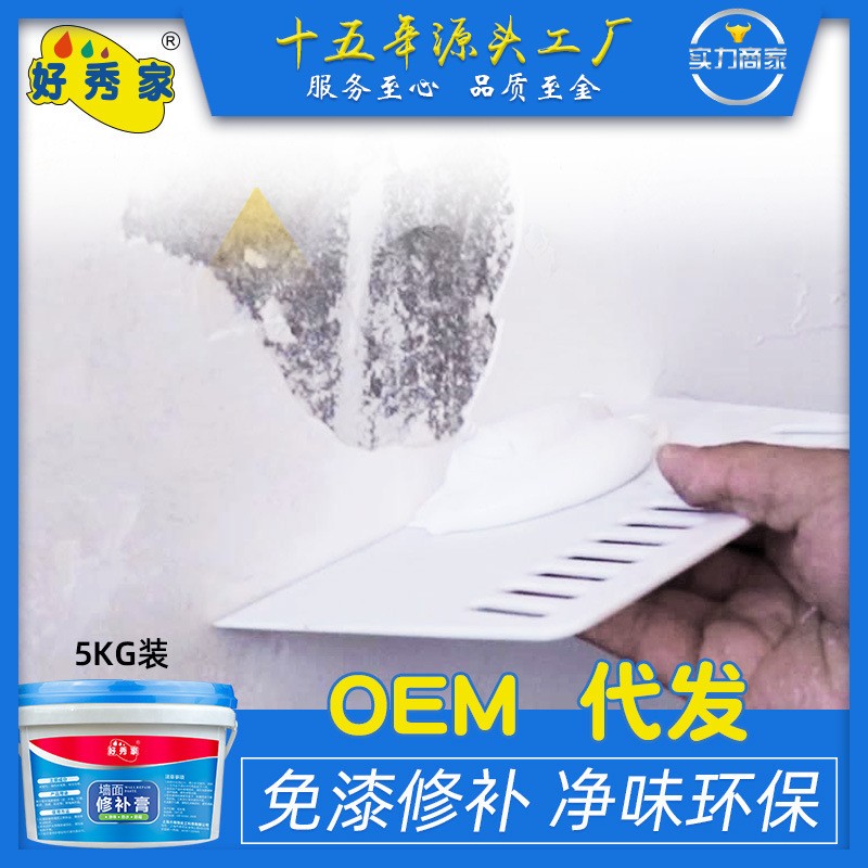 好秀家5kg防水钉眼裂缝修复膏白色补墙膏墙面修补膏腻子膏乳胶漆图1
