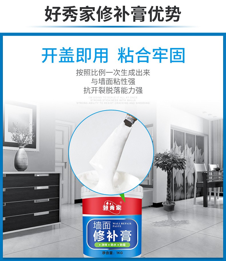 好秀家1kg防水钉眼裂缝修复膏白色补墙膏墙面修补膏腻子膏乳胶漆图4