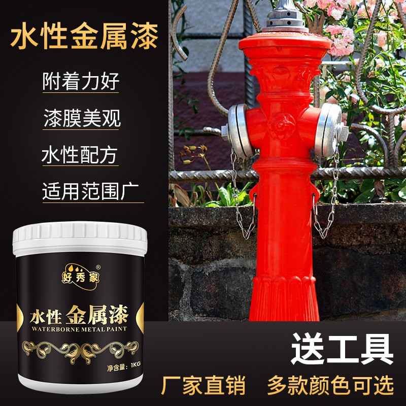 好秀家水性金属漆防锈漆栏杆铁漆铁艺翻新木器漆黑色白色防腐批发图2