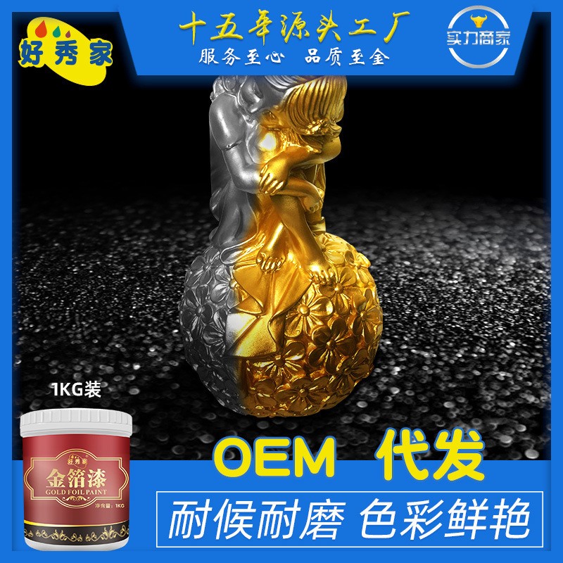 水性金属漆24K闪亮金箔漆闪光烫金漆金色油漆外墙牌匾黄金漆金漆图1