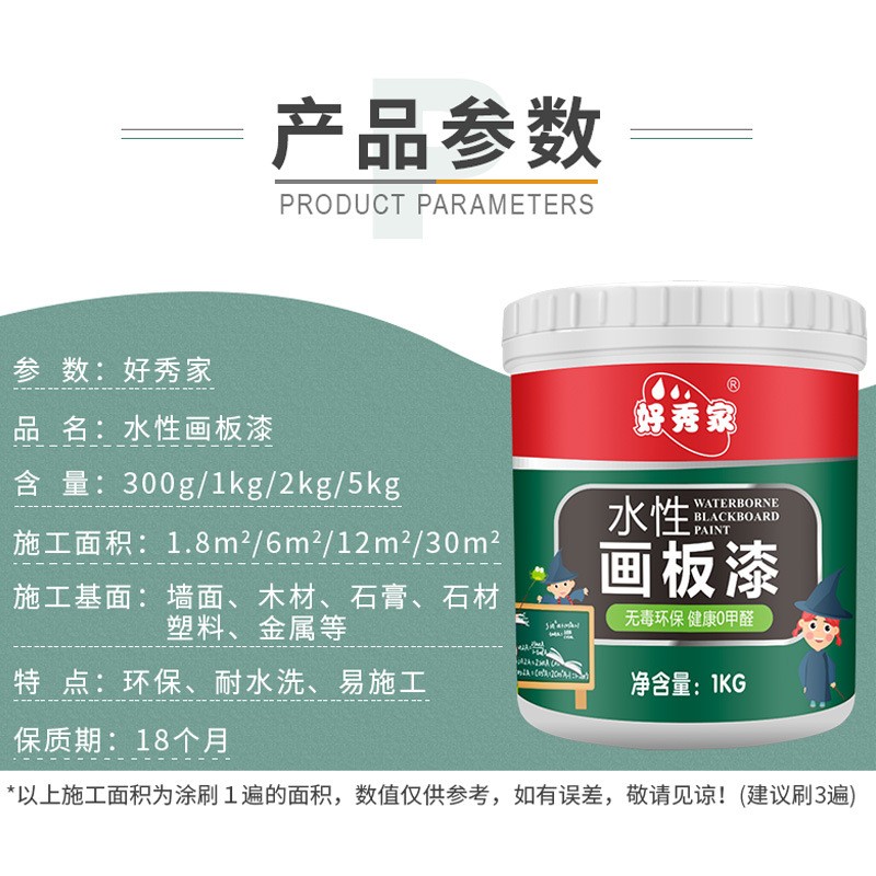 好秀家水性画板漆黑板漆磁性漆环保油漆乳胶漆墙面防涂鸦漆儿童房图3
