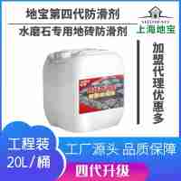 上海地宝第四代新品水磨石专用地砖防滑剂20L可施工300-400平方