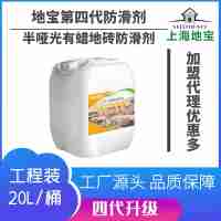 上海地宝第四代新品半哑光有蜡地砖防滑剂20L可施工300-400平方