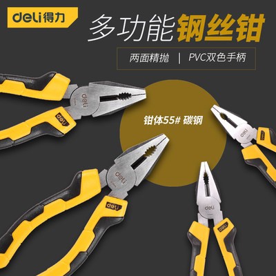 钢丝钳得力DL2006DL2007DL2008钢丝钳图4