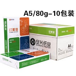 安兴印美佳a4打印复印纸办公用纸70g全木浆a3纸安兴纸业80克图6