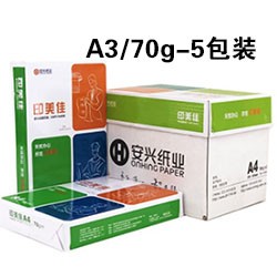 安兴印美佳a4打印复印纸办公用纸70g全木浆a3纸安兴纸业80克图2