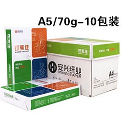 安兴印美佳a4打印复印纸办公用纸70g全木浆a3纸安兴纸业80克图5