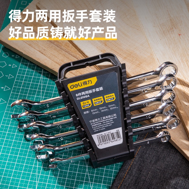得力梅花扳手套装两用扳手套装汽修板子双头梅花扳手套装 DL0106A图2