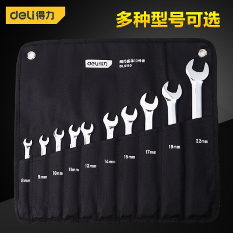 得力deli工具 镜面双开口扳手套装双呆头扳手8件套6-24mm DL0308图1
