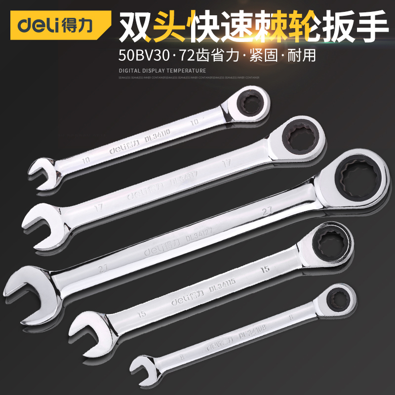 得力双头棘轮扳手快速半自动两用双向开口梅花汽修五金工具套装图1