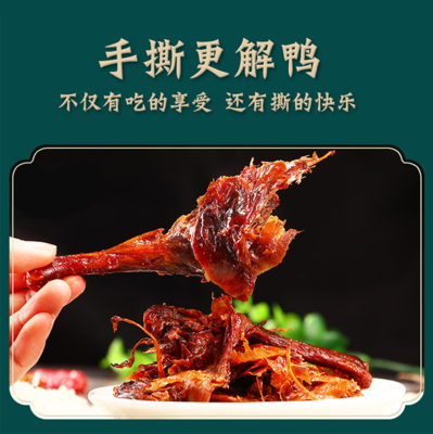 手撕酱板鸭（湖鸭）正宗常德手撕鸭图6