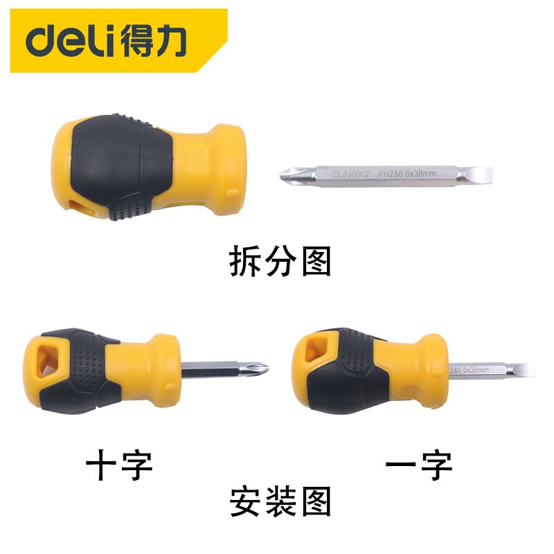 得力工具 两用型螺丝刀 DL636002 带磁性旋具螺丝起子图3