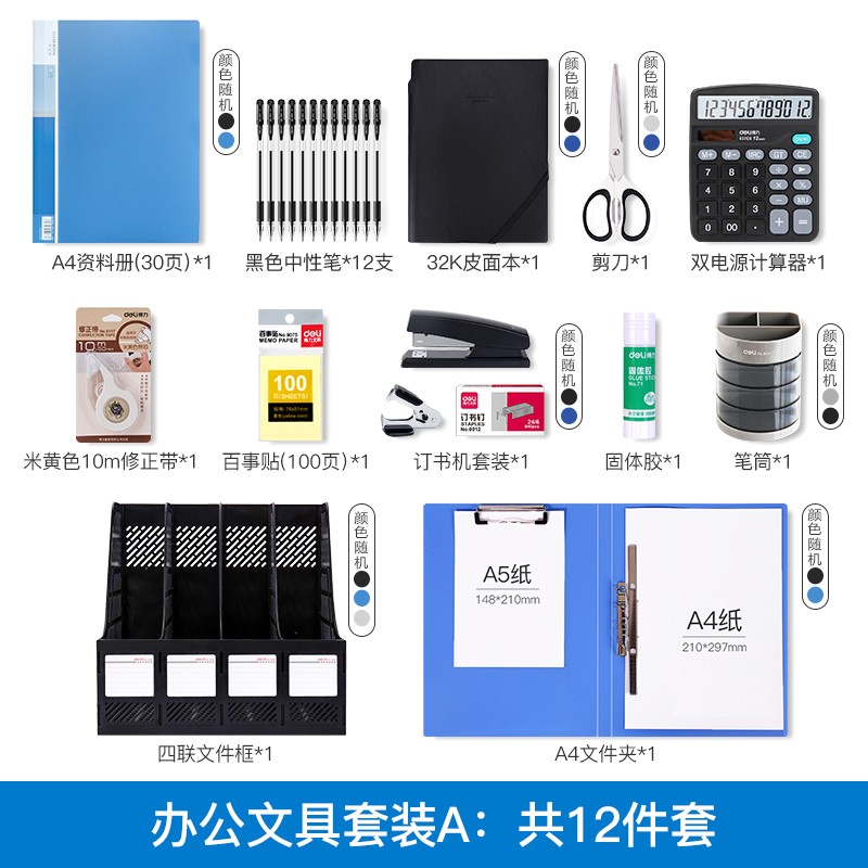得力办公用品套装职场必备办公室员工财务常用套餐桌面办公文具组合一套公司开业新入职人员职工deli资料册文件夹图5