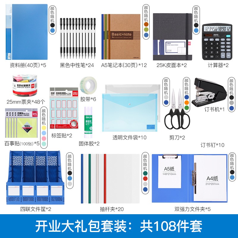 得力办公用品套装职场必备办公室员工财务常用套餐桌面办公文具组合一套公司开业新入职人员职工deli资料册文件夹图6