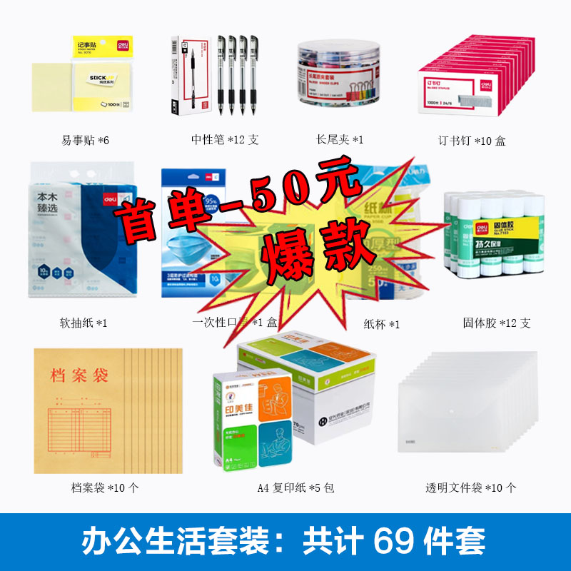得力办公用品套装职场必备办公室员工财务常用套餐桌面办公文具组合一套公司开业新入职人员职工deli资料册文件夹图2