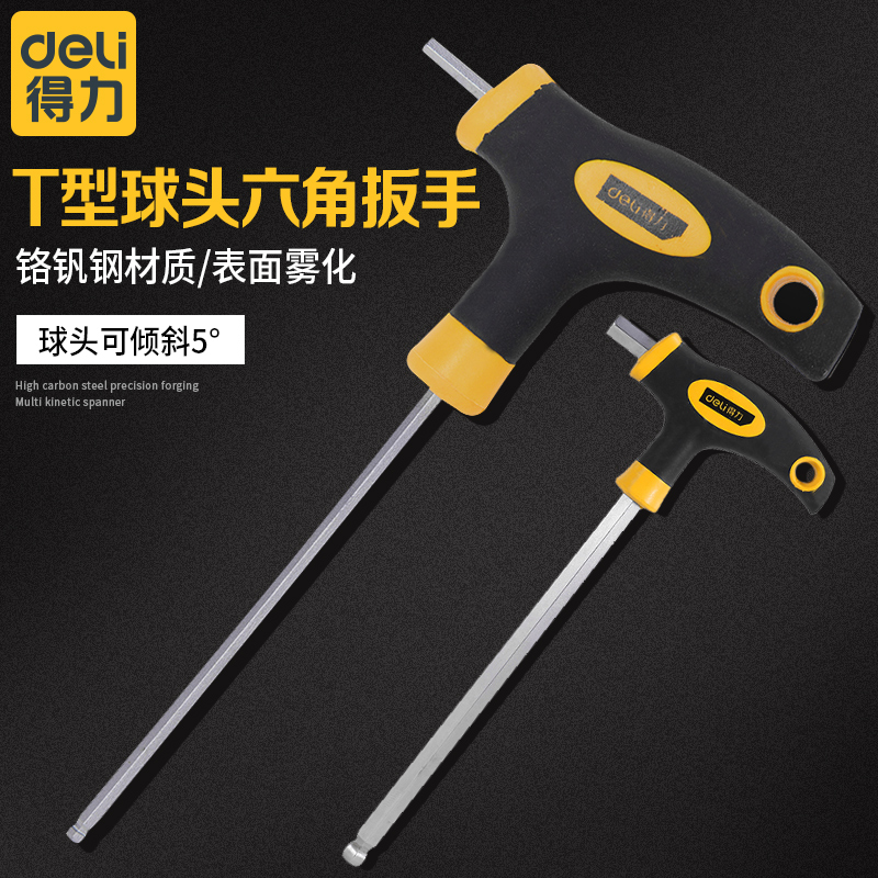 得力内六角扳手 雾面T型球头内六角2.5mm 3 4 5 6mm 多规格图1