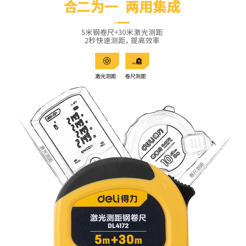 得力手持激光尺激光测距仪钢卷尺高精度电子数显红外线米尺测量尺图3