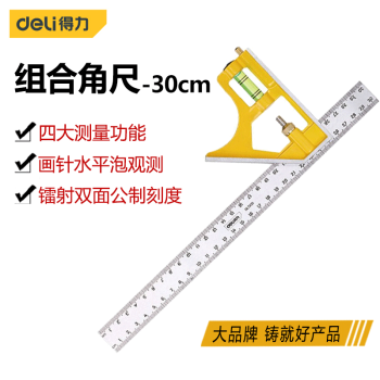 得力工具7306量角器角度规尺角度尺组合角尺分度规测量角度不锈钢200mm 300mm组合角尺DL7300图2