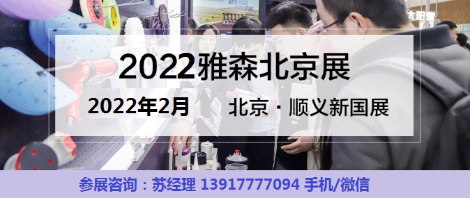 2022北京雅森02-联系