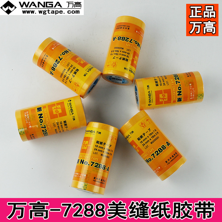 万高7288A美纹纸图4
