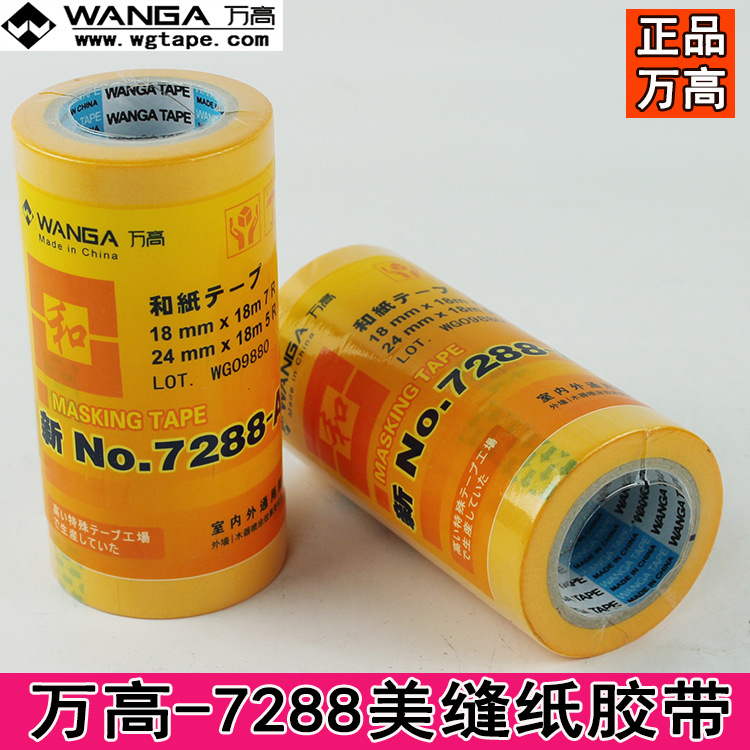 万高7288A美纹纸图5
