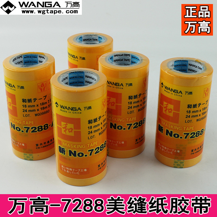 万高7288A美纹纸图7