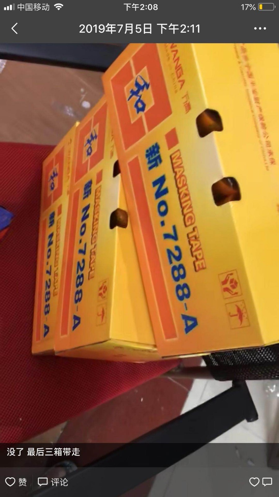 万高7288A美纹纸图8