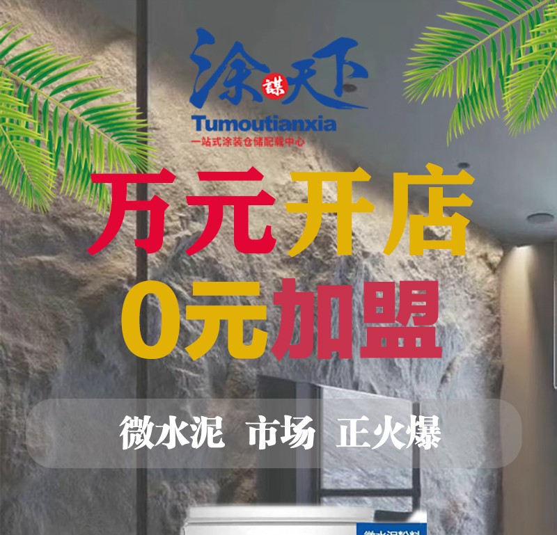 涂谋天下共享仓宁波运营中心开放加盟名额图1
