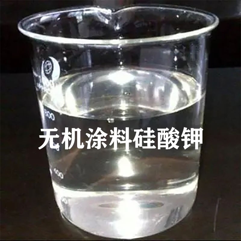 西谱森化学 纳米改性硅酸钾KS3301无机涂料用硅酸钾图3