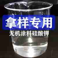 西谱森化学纳米改性硅酸钾KS3301无机涂料用【拿样】35kg/桶