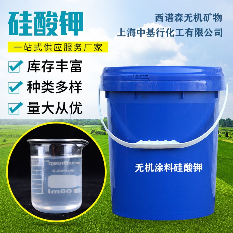 西谱森化学纳米改性硅酸钾KS3301无机涂料用【拿样】35kg/桶图3
