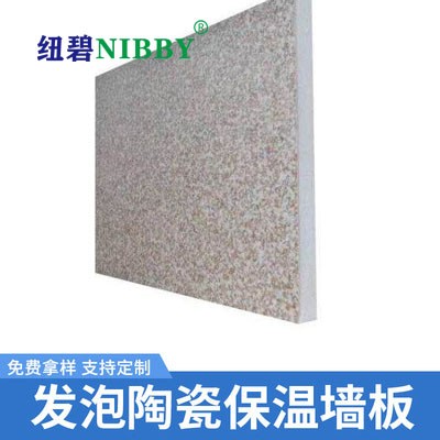 保温装饰一体板烧结有釉面发泡陶瓷保温装饰一体板图4