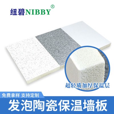 保温装饰一体板烧结有釉面发泡陶瓷保温装饰一体板图2