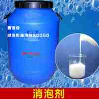抑泡型消泡剂SD250涂料专用消泡剂 快速消泡 抑泡久耐热性好化学性稳定