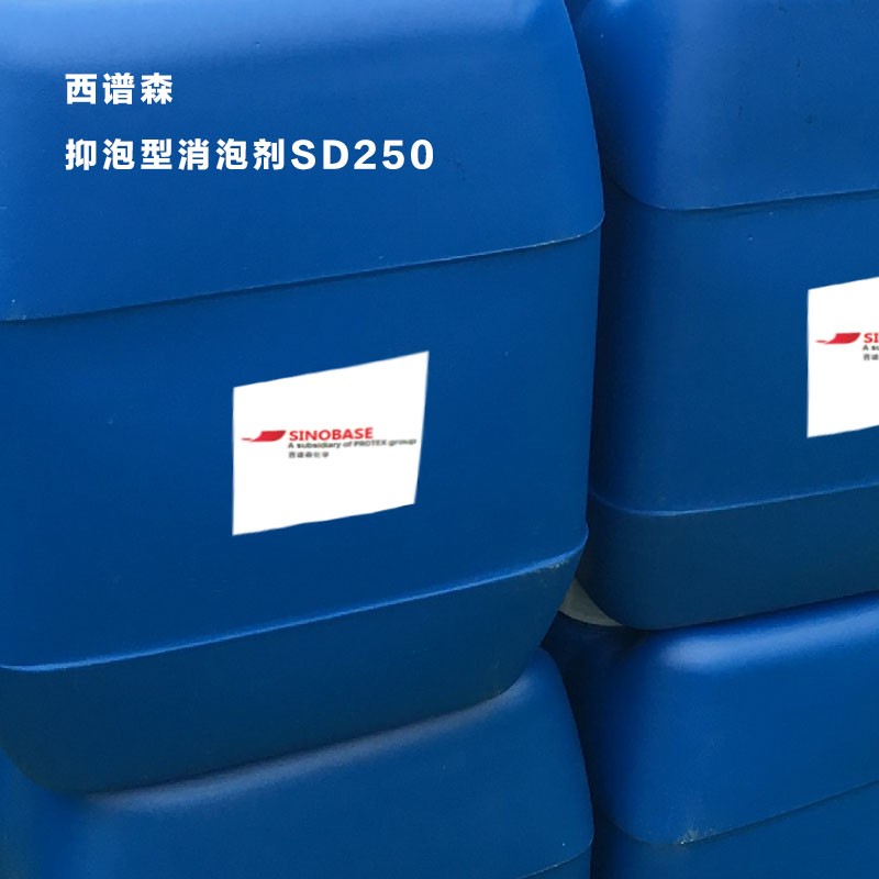 抑泡型消泡剂SD250涂料专用消泡剂 快速消泡 抑泡久耐热性好化学性稳定图4