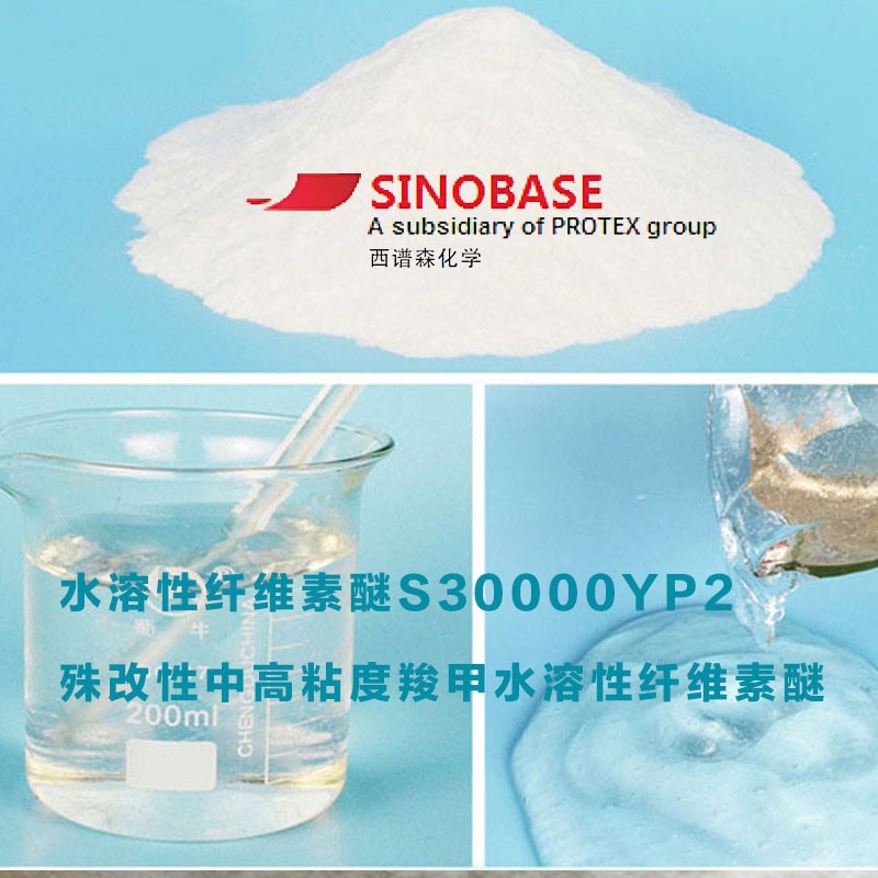 水溶性纤维素醚S30000YP2图3
