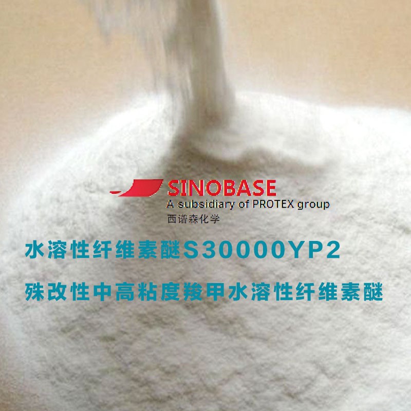 水溶性纤维素醚S30000YP2图2