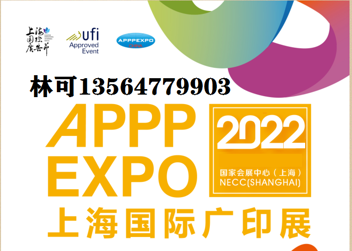 2022上海广告材料展图1