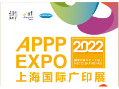 2022上海国际广告展-3月春季广告设备展