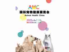 2022年国际亚宠会暨上海首届宠物健康博览会