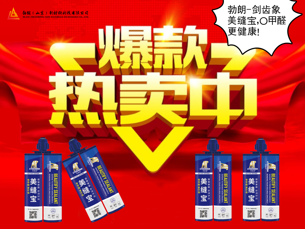 剑齿象美缝剂-行业领先品牌/美缝剂批发价格/什么牌子的好/美缝剂品牌排名榜图3