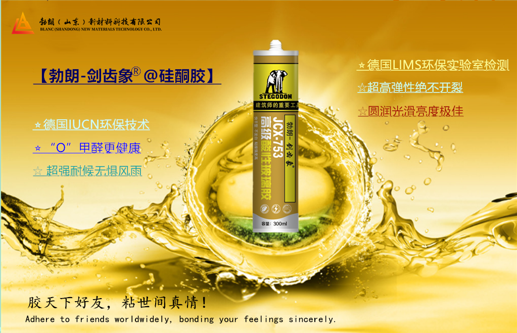 剑齿象玻璃胶-行业领先品牌/玻璃胶生产厂家/玻璃胶哪个品牌好/玻璃胶十大排名品牌榜/多长时间干透图2